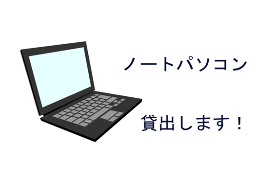 お部屋の中で自由に使えるノート型PCを貸し出しています。（\1,000／泊）ご利用になる際、フロントまでお申し付け下さい。